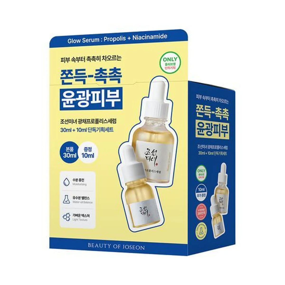 Glow Serum Propolis + Niacinamide -30ml + 10ml