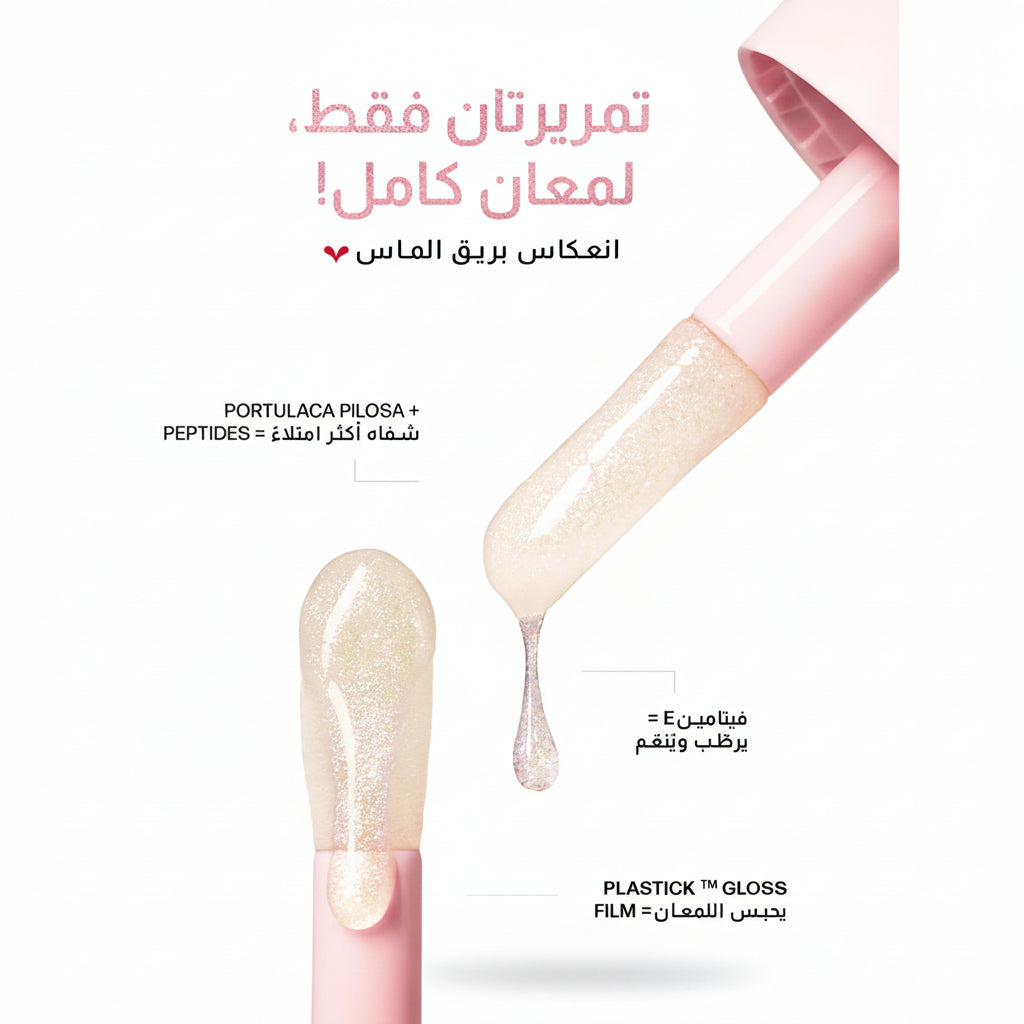 Aura Cooling Lip Gloss -5.2ml