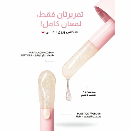 Aura Cooling Lip Gloss -5.2ml